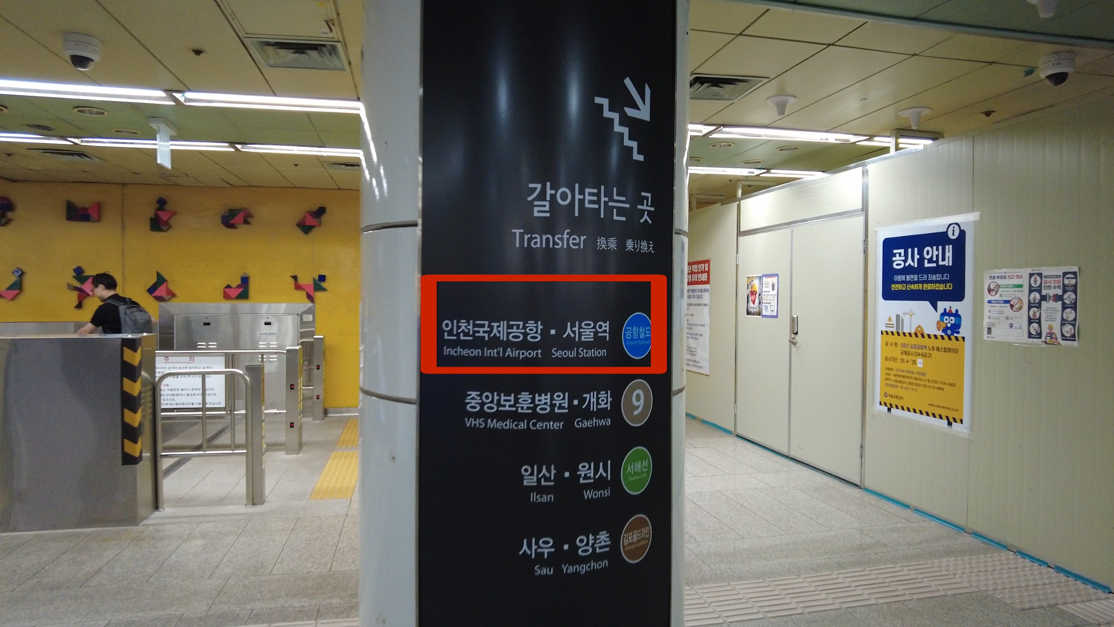 /img/posts/gimpo-airport/airporttrain-sign.jpg