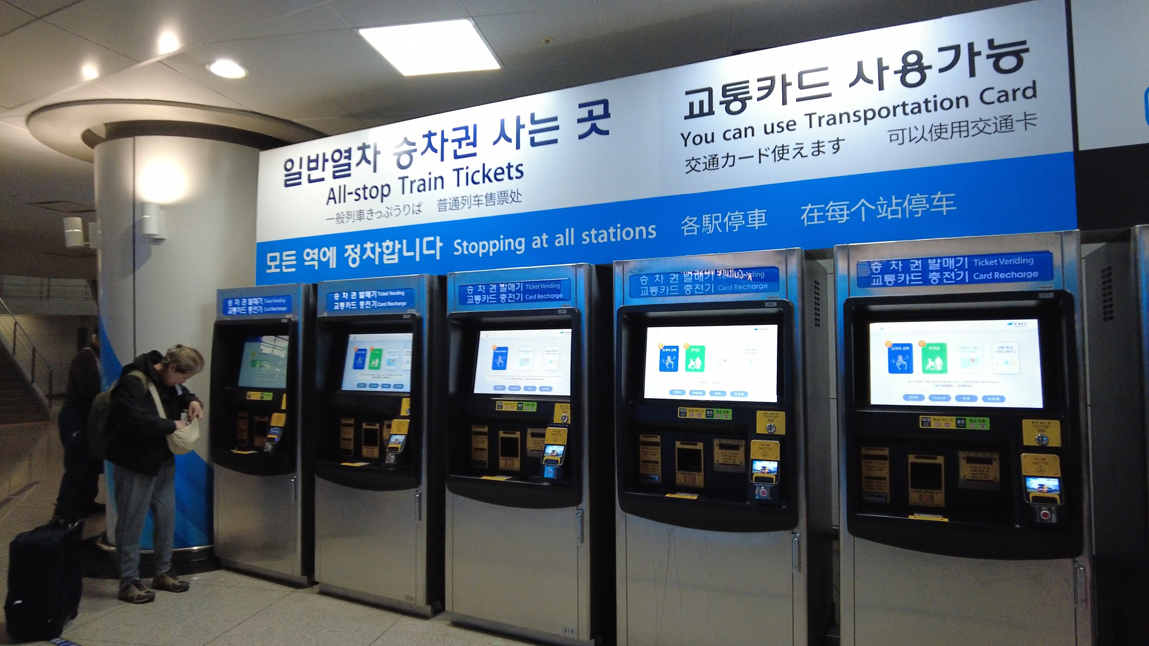 /img/posts/incheonairport-to-seoul/all-stop-train-card-machine.jpg
